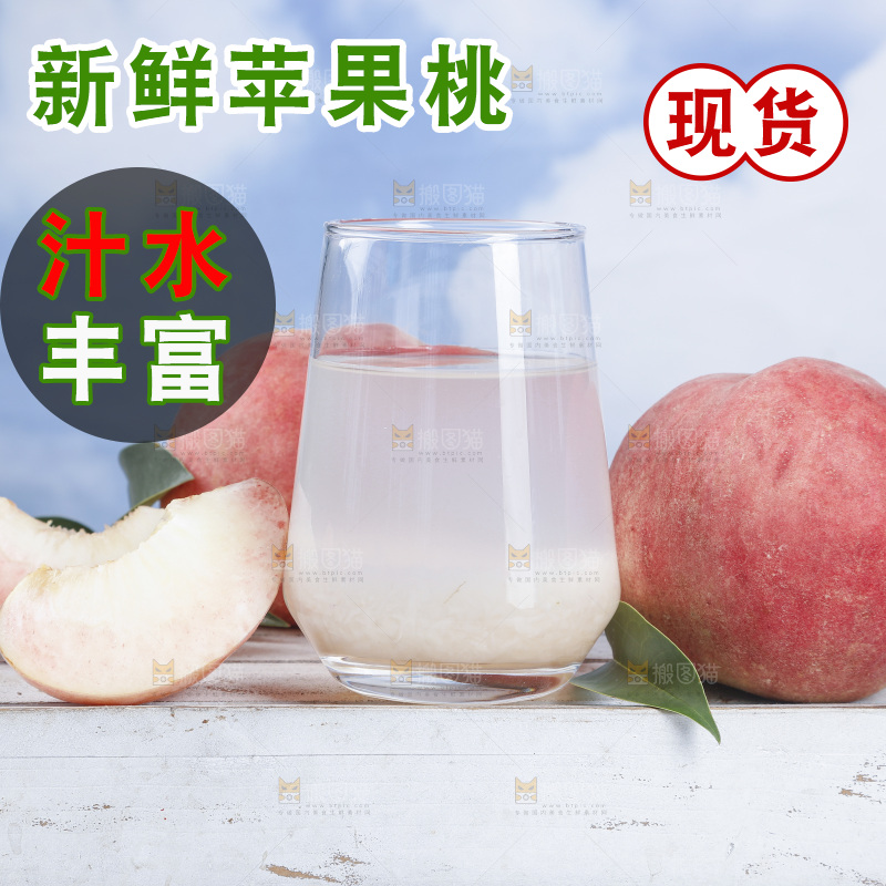 浅底上的苹果桃