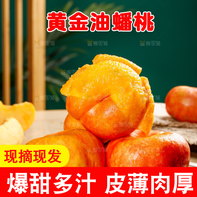 深底上的黄油蟠桃