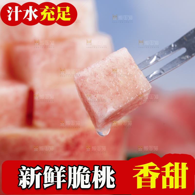 浅底上的苹果桃