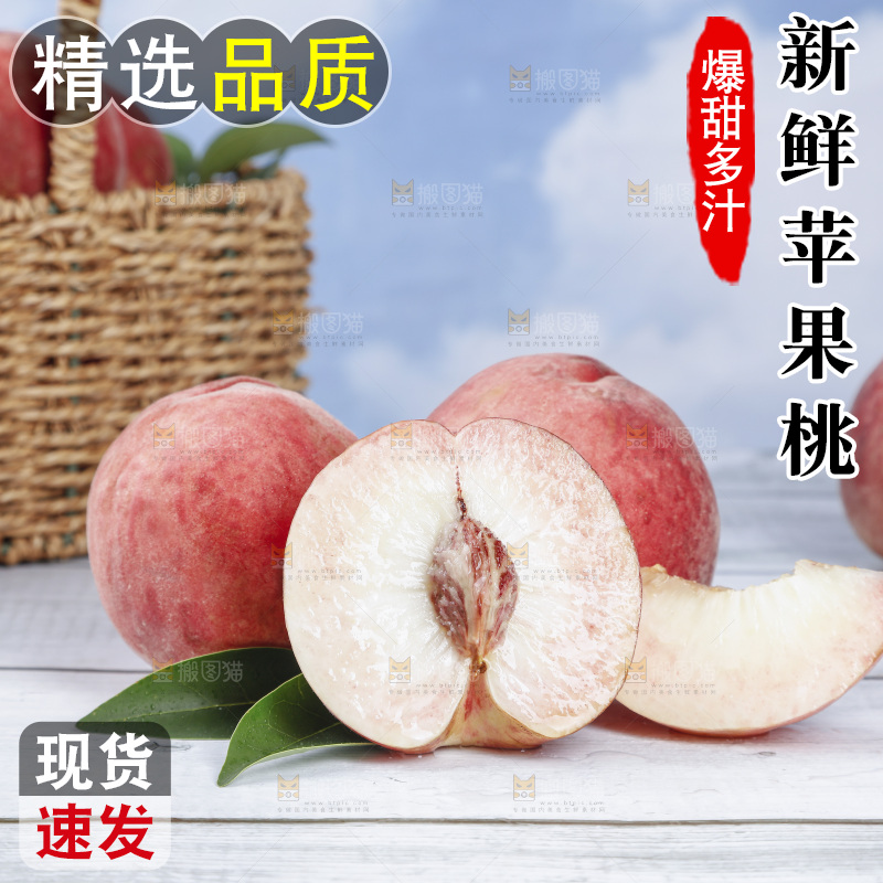 浅底上的苹果桃
