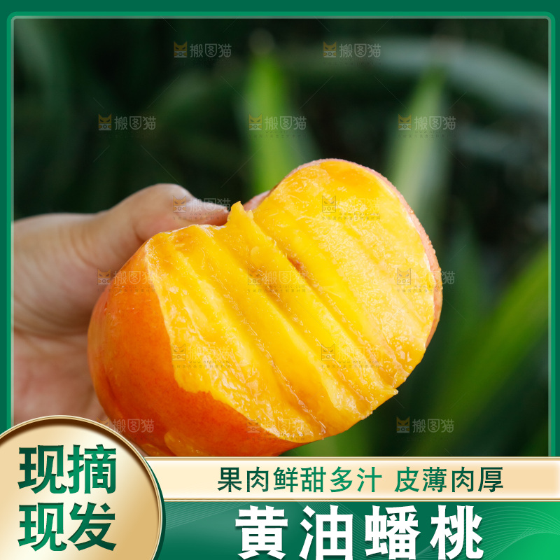 深底上的黄油蟠桃
