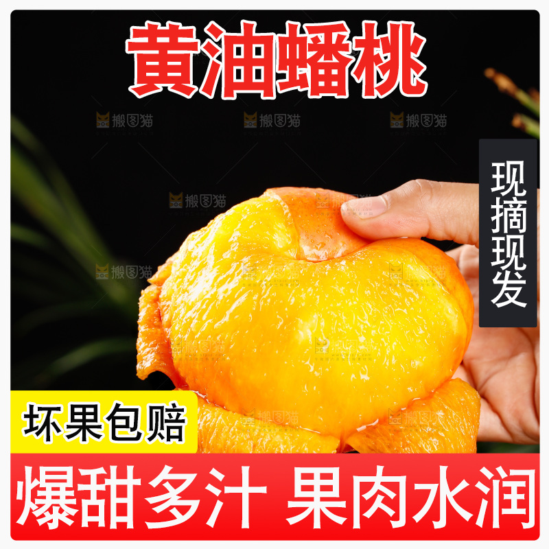深底上的黄油蟠桃