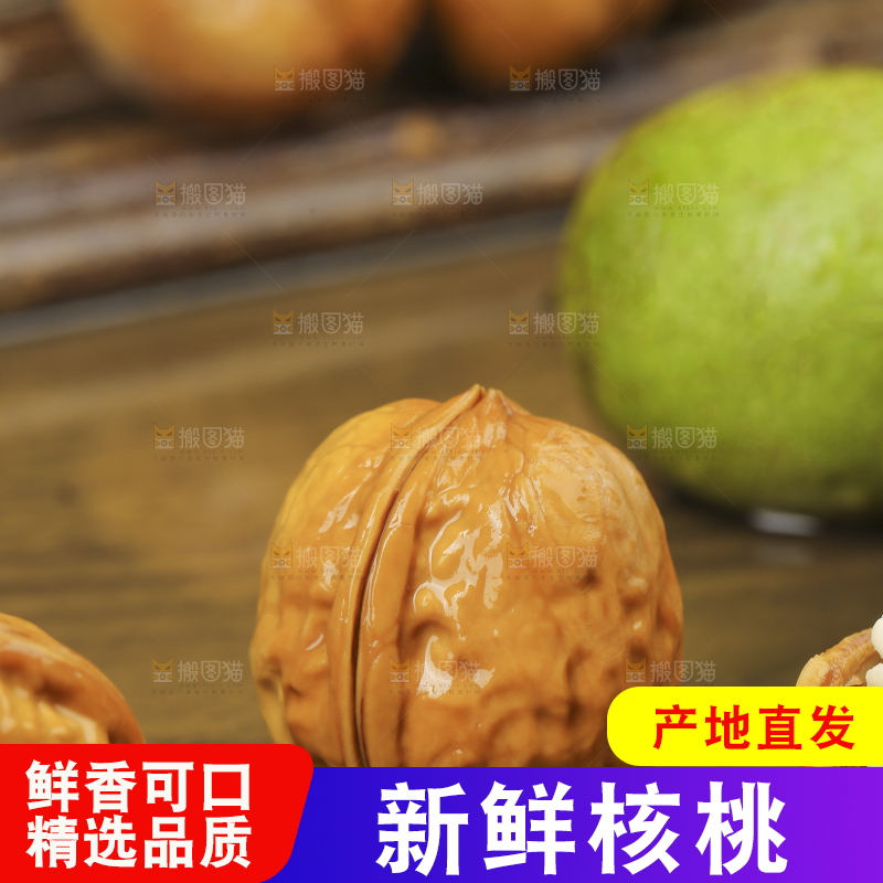 木底上的青皮核桃