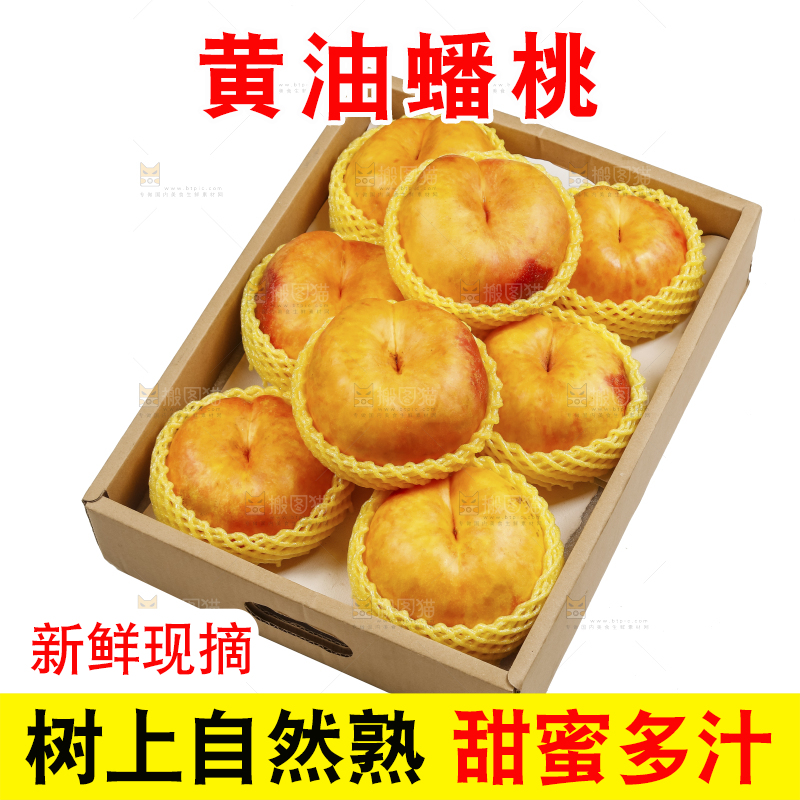 白底摆放着黄油蟠桃