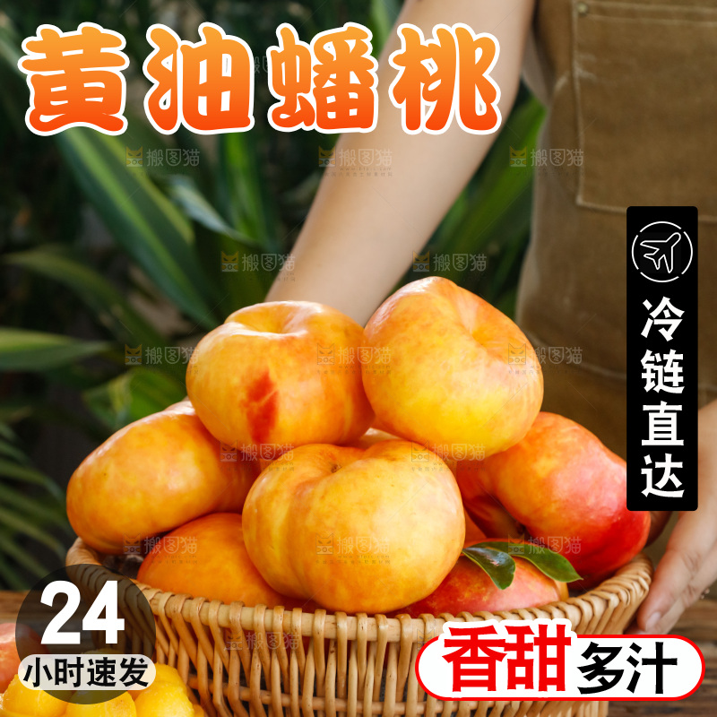 深底上的黄油蟠桃