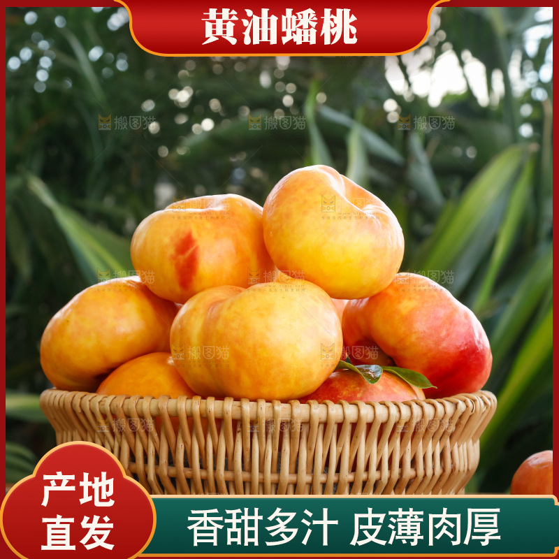 深底上的黄油蟠桃