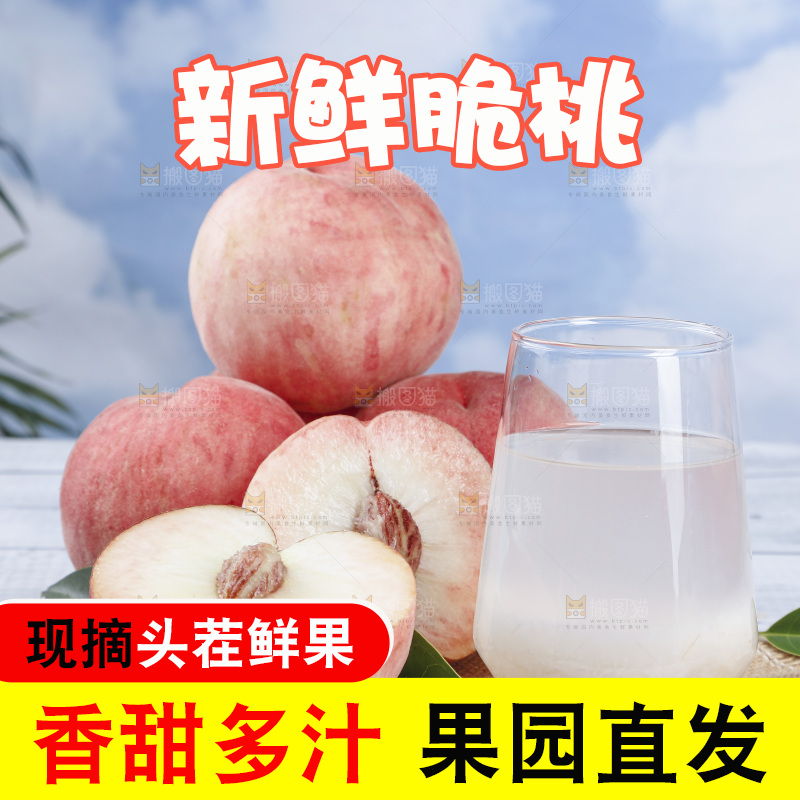 浅底上的苹果桃