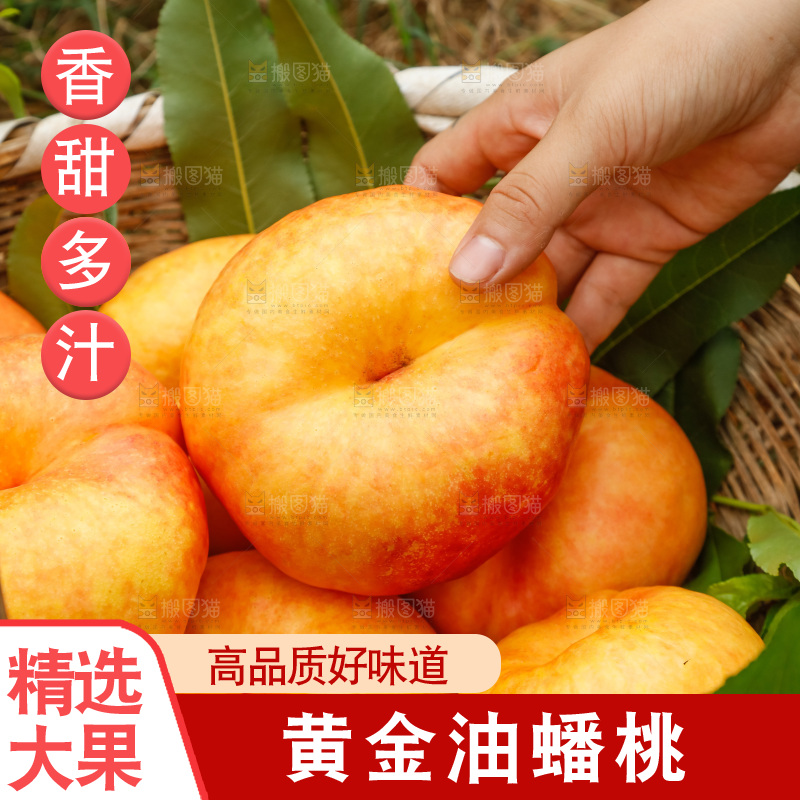 深底上的黄油蟠桃