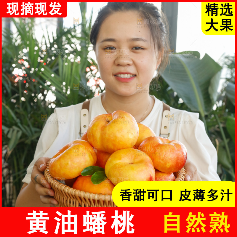 深底上的黄油蟠桃