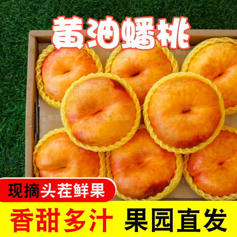 深底上的黄油蟠桃