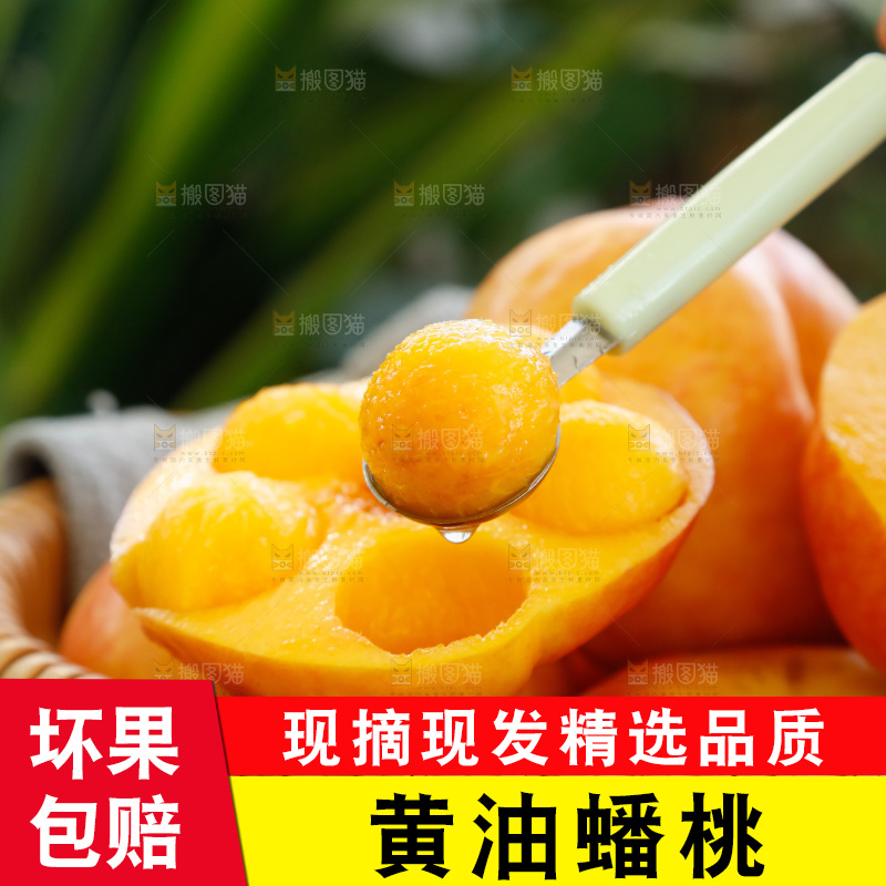 深底上的黄油蟠桃