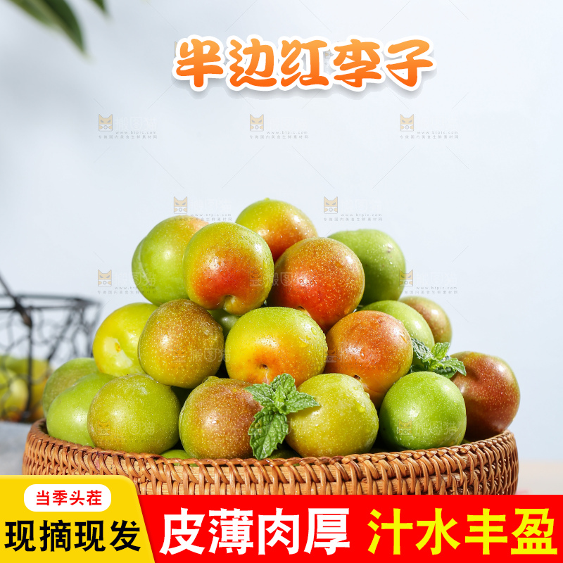浅底上的半边红李子