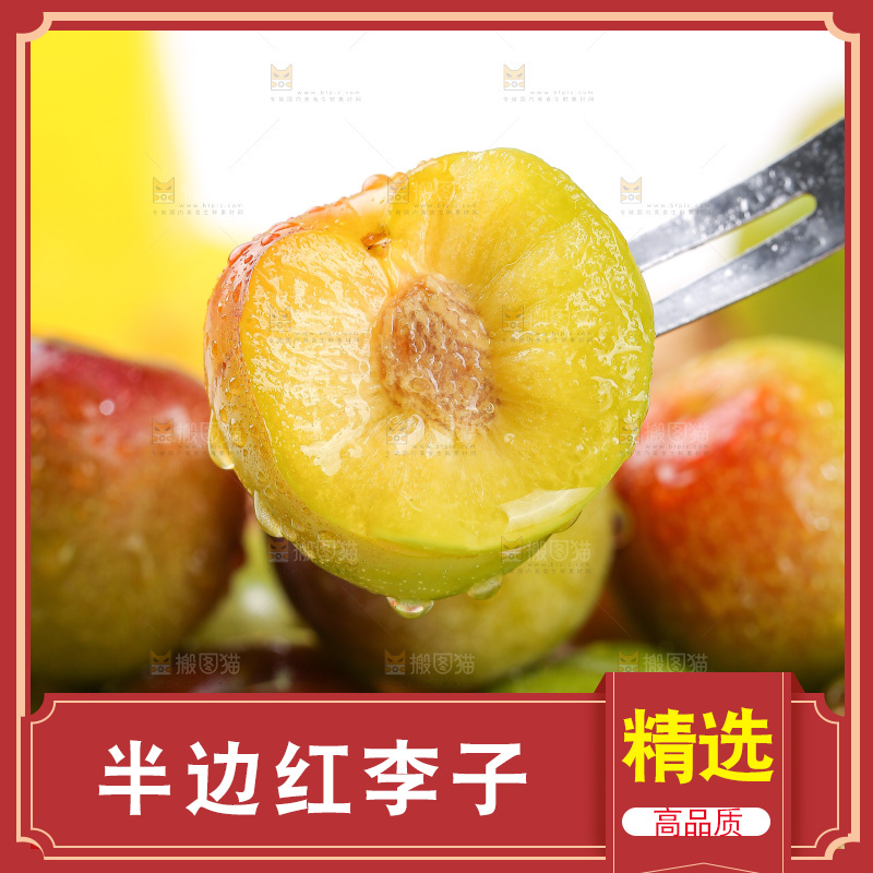 浅底上的茵红李