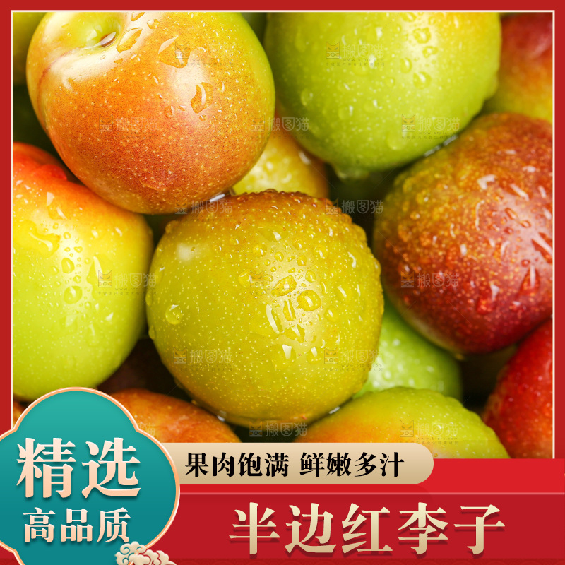 深底上的半边红脱骨李