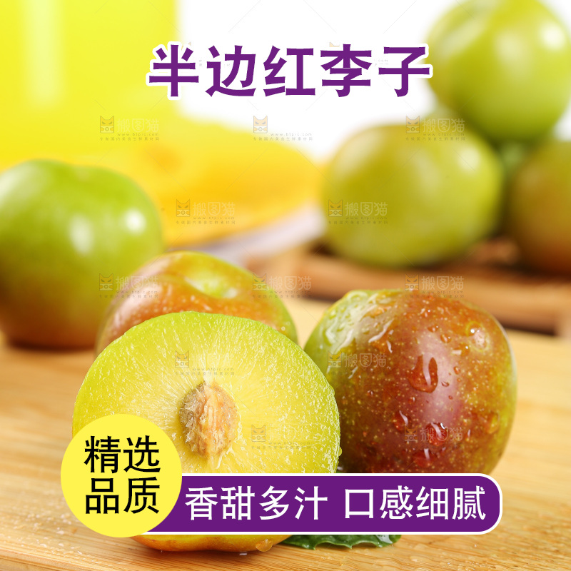 浅底上的茵红李