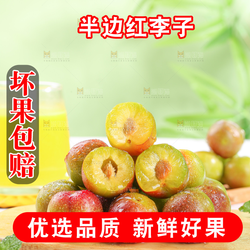 浅底上的茵红李