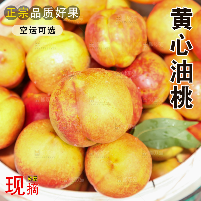 堆放着的黄心油桃