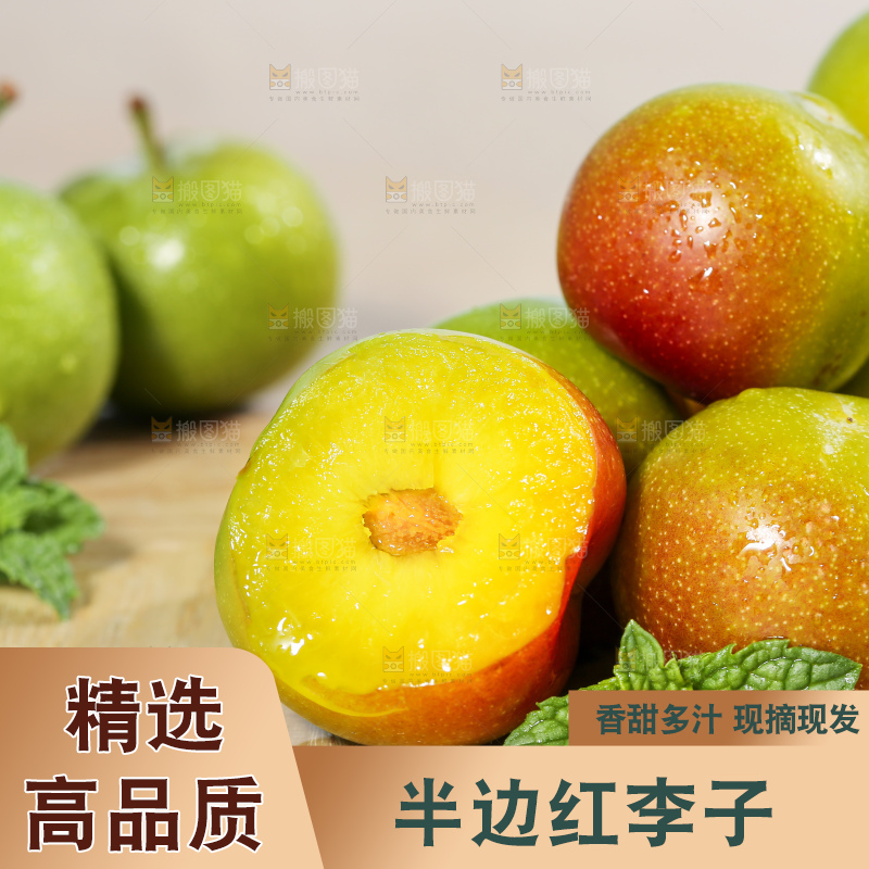 浅底上的半边红李子