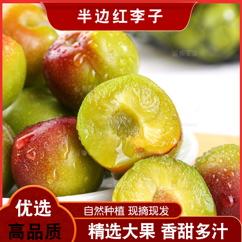 浅底上的茵红李