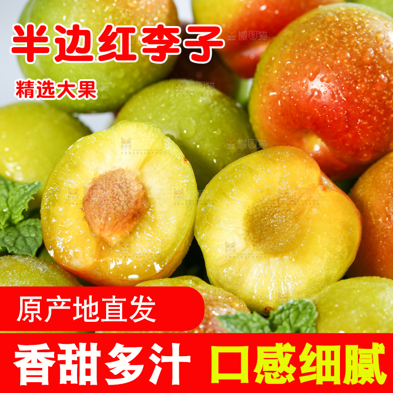 浅底上的半边红李子