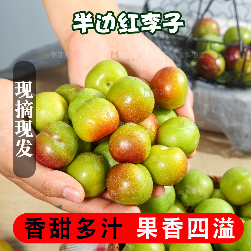 浅底上的半边红李子