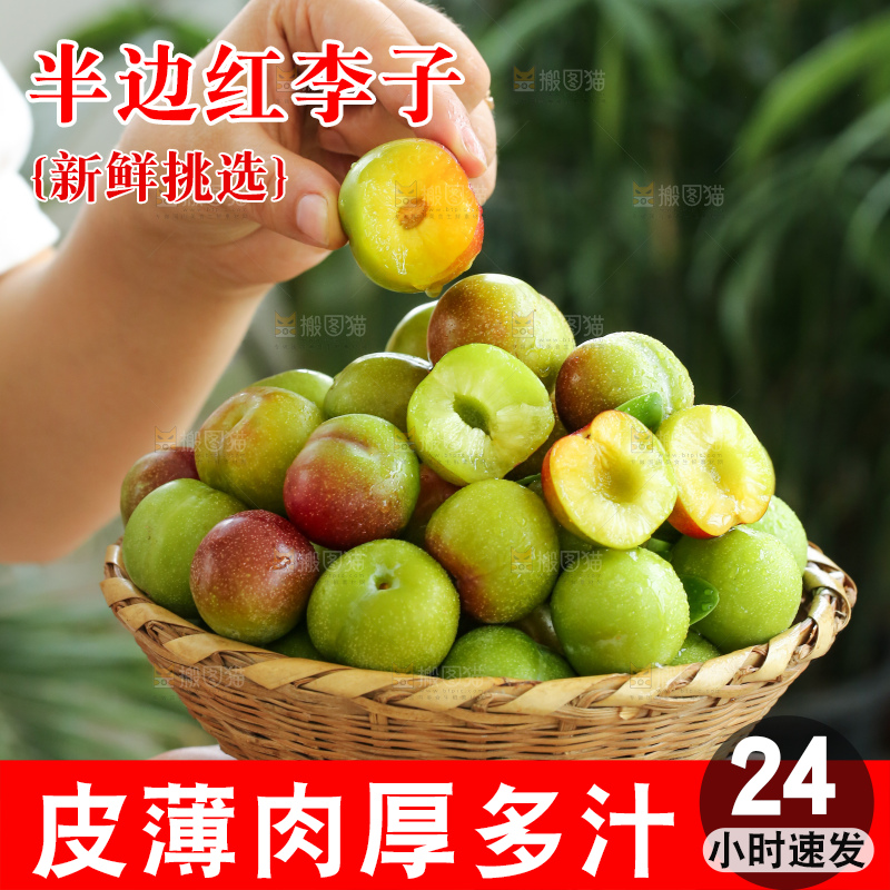 手里拿着半边红李子