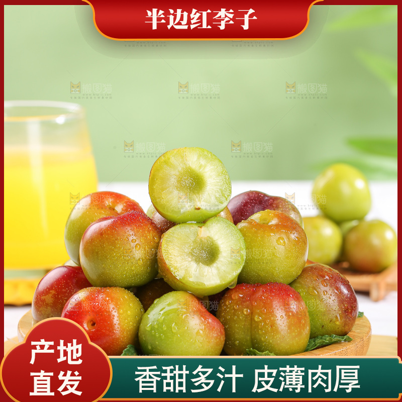 浅底上的茵红李