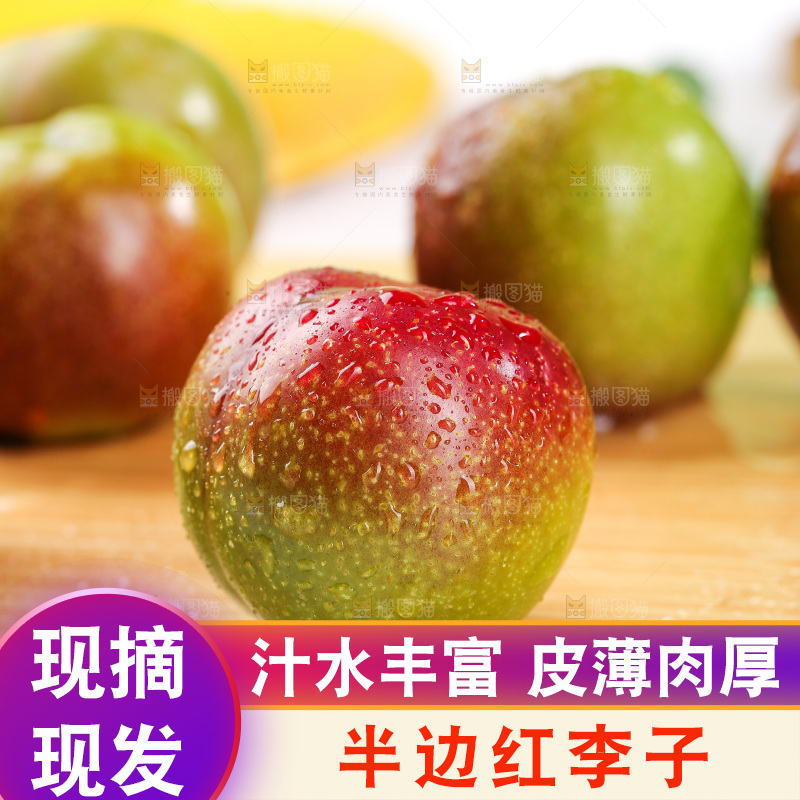 浅底上的茵红李