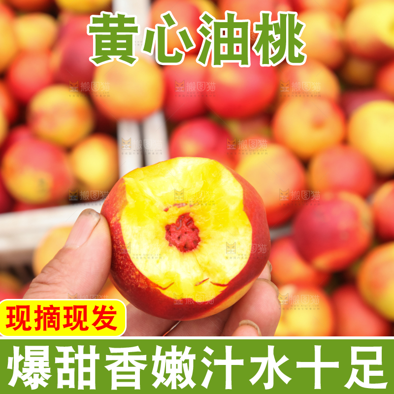 堆放着的黄心油桃