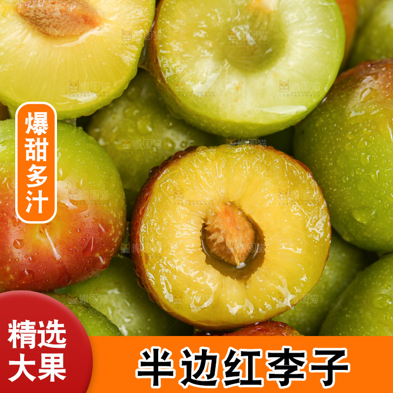 深底上的半边红脱骨李