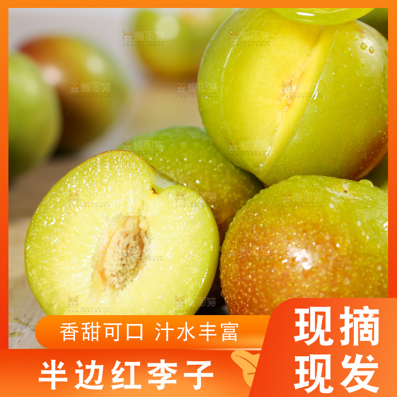 浅底上的半边红李子