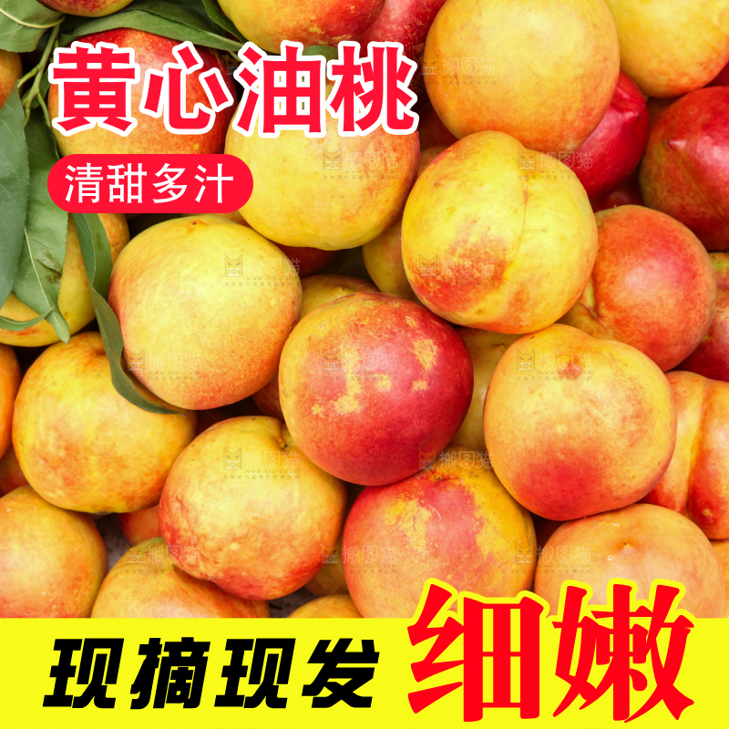 堆放着的黄心油桃