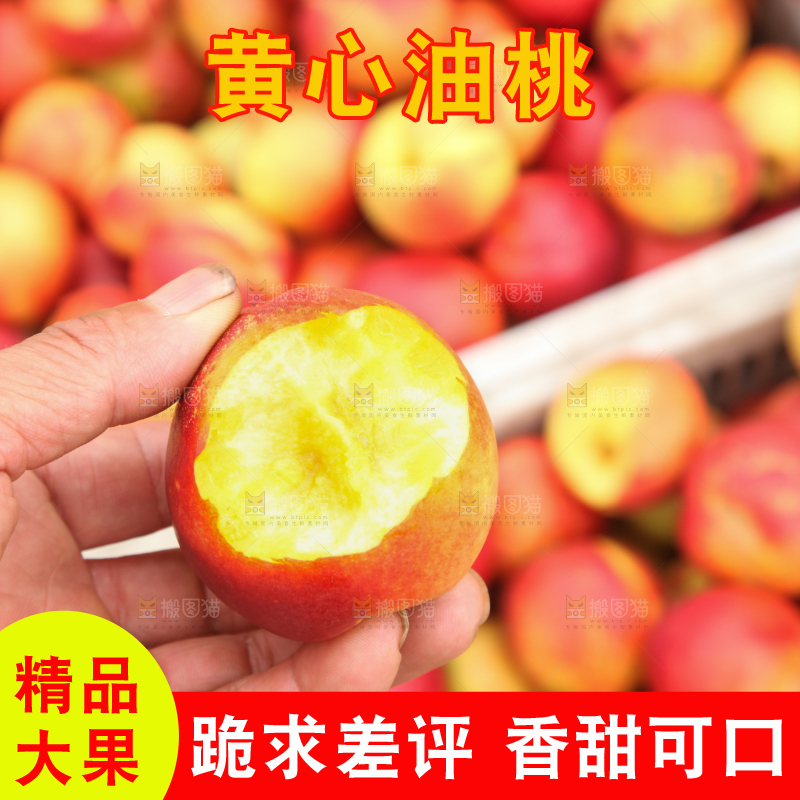 堆放着的黄心油桃