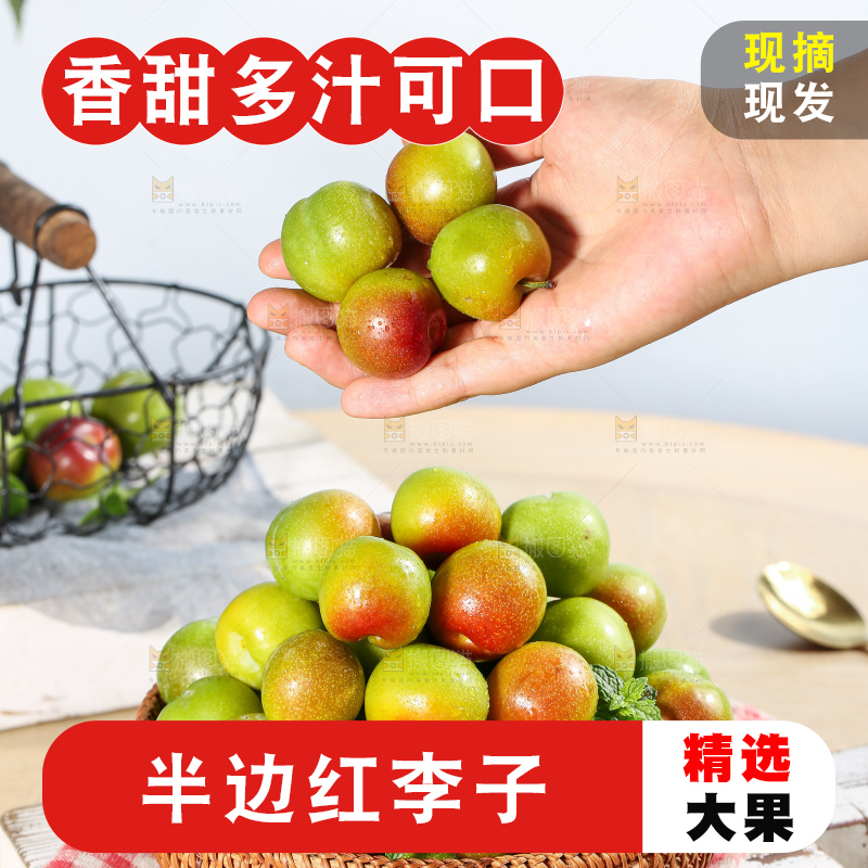 浅底上的半边红李子