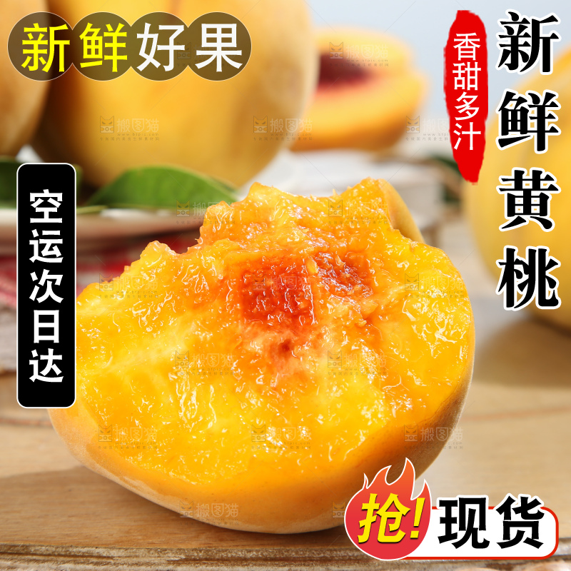 手里拿着锦绣黄桃