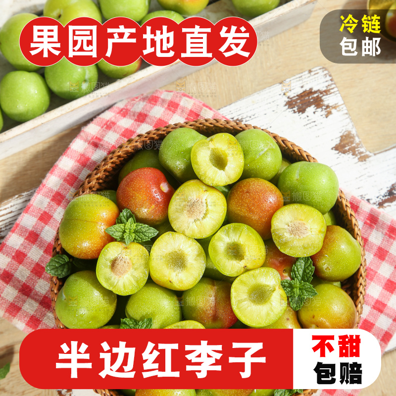 浅底上的半边红李子
