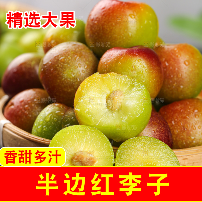 深底上的半边红脱骨李