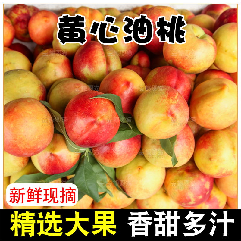 堆放着的黄心油桃