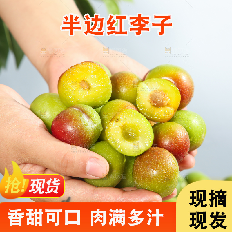 浅底上的半边红李子