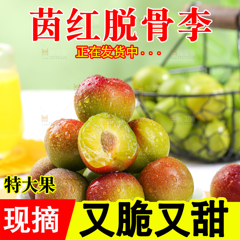 浅底上的茵红李