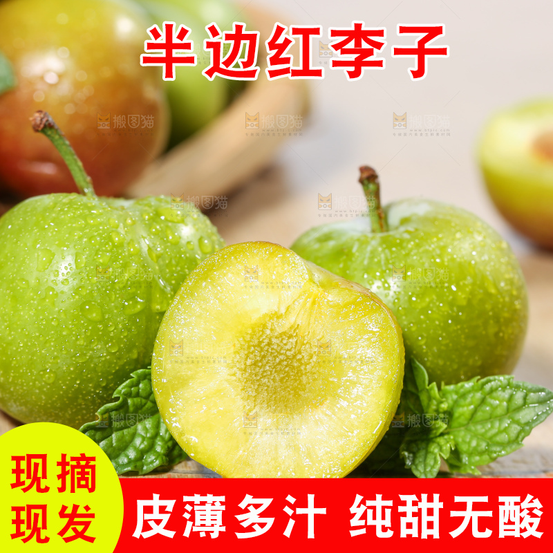 浅底上的半边红李子