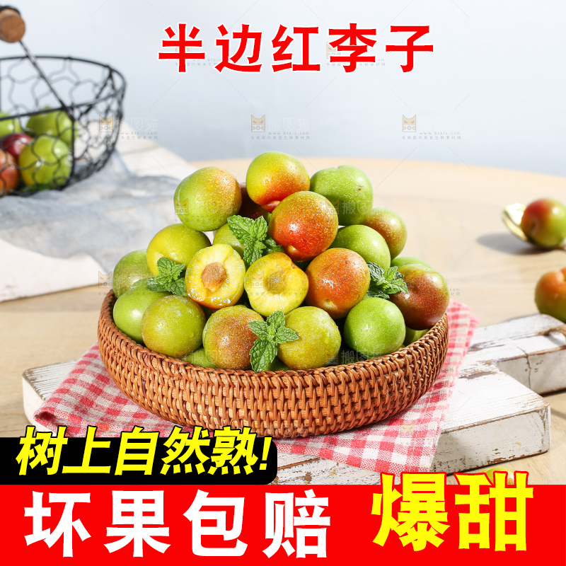 浅底上的半边红李子