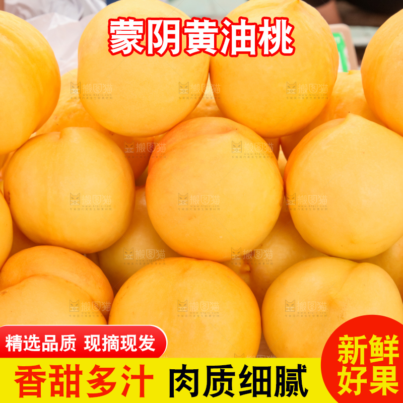 堆放着的黄油桃