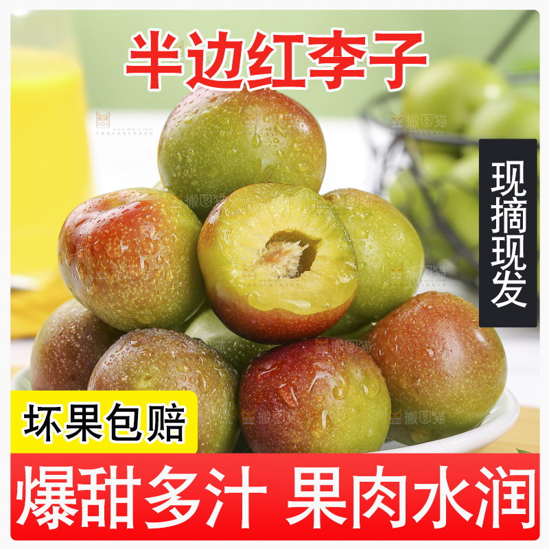 浅底上的茵红李