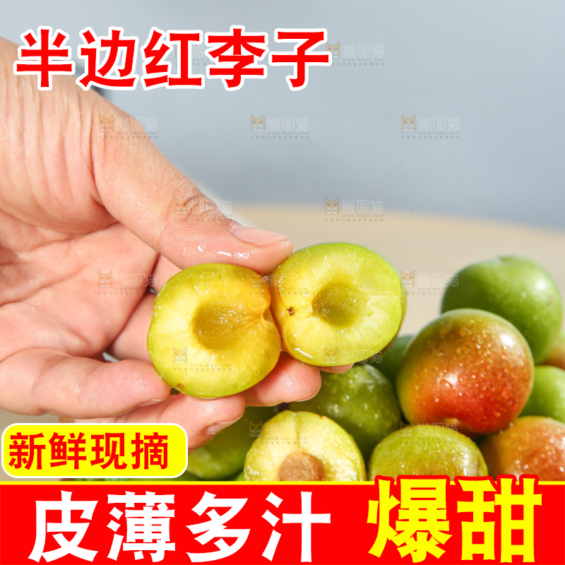 浅底上的半边红李子