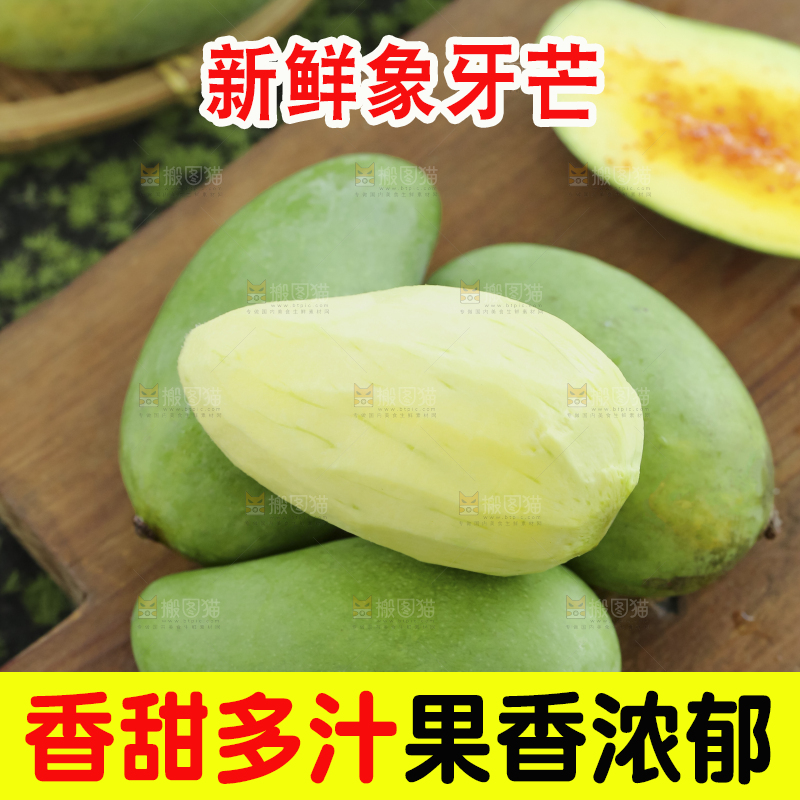 木底上的象牙芒