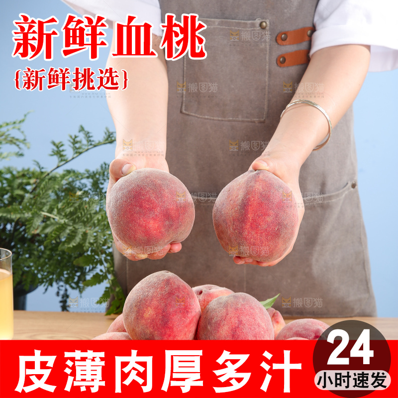 手里拿着血桃