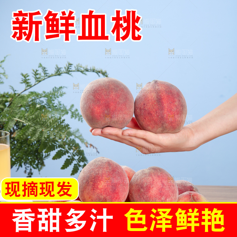 手里拿着血桃