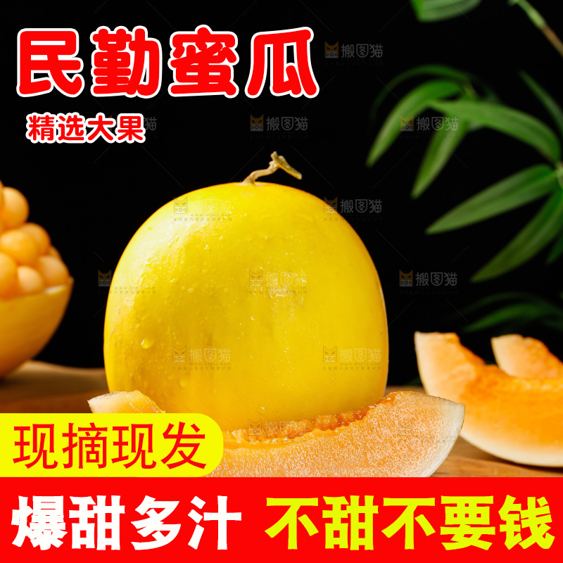 木底上的民勤蜜瓜