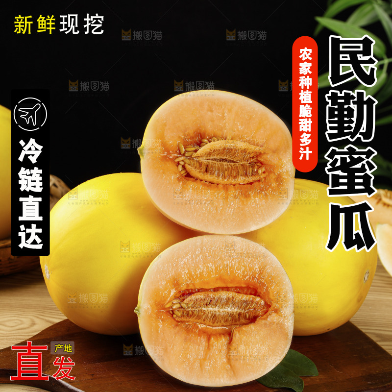 木底上的黄河蜜瓜